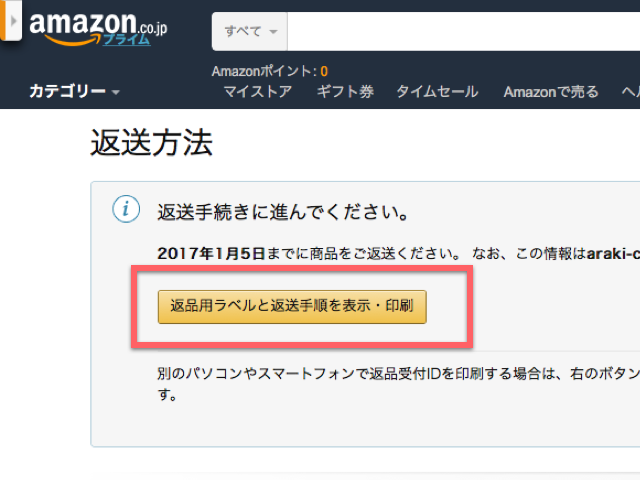 Amazonに返品して返金を受ける手順｜期限や理由も徹底解説！