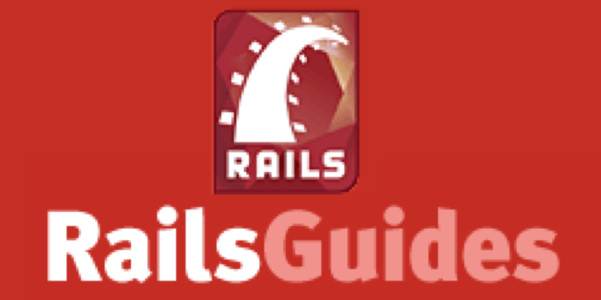 Railsガイドのイメージ