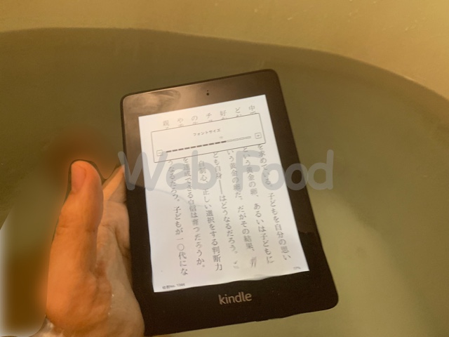 Kindle Paperwhite防水性能を水没とシャワーで実験!暴走?