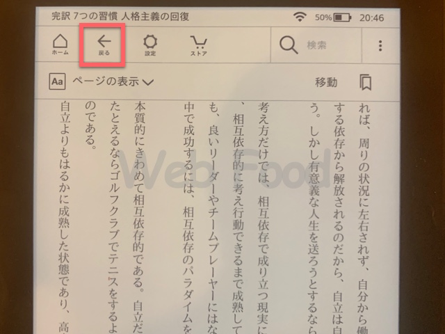 Kindle Paperwhite本気レビュー!最安値キャンペーン情報も