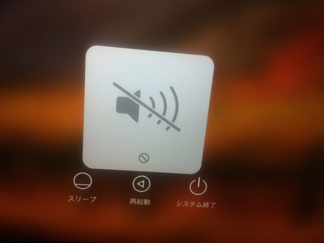 Macbook Proのログイン画面で音量調整ボタンが動かない件
