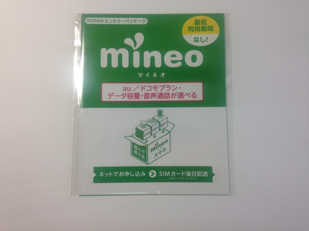 mineoのエントリーコードをAmazonで買って2700円以上節約できた | WebFood
