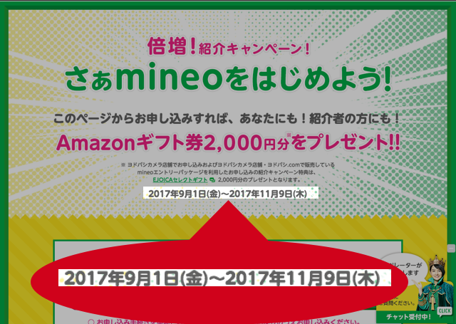 mineo紹介キャンペーンページ