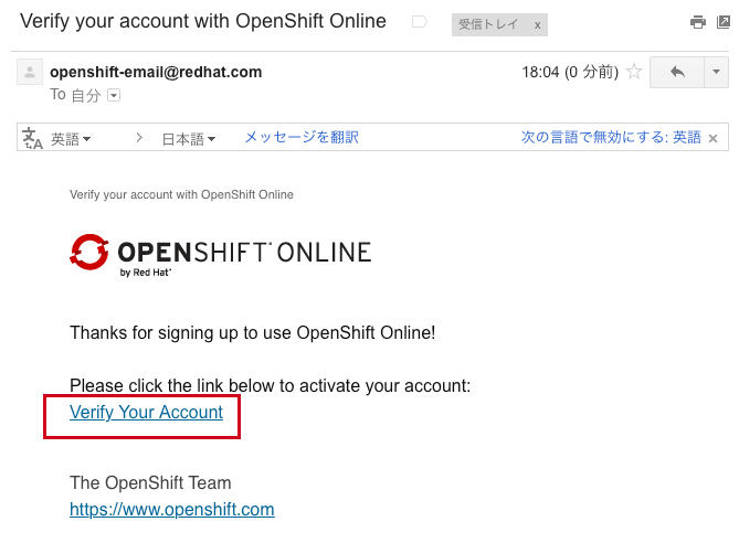OpenShift メール確認